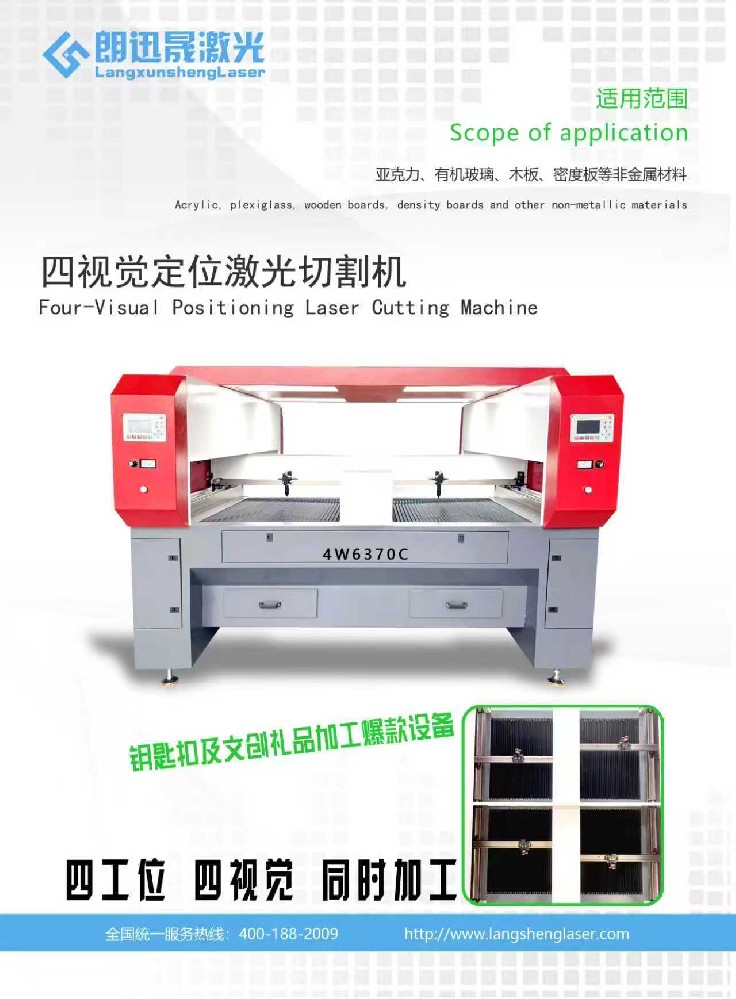 四工位四視覺定位激光切割機
